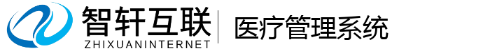 医疗管理系统